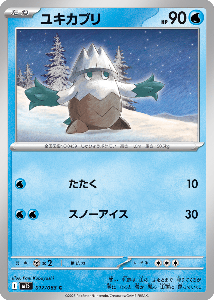 Snover 017/063 Mega Symphonia