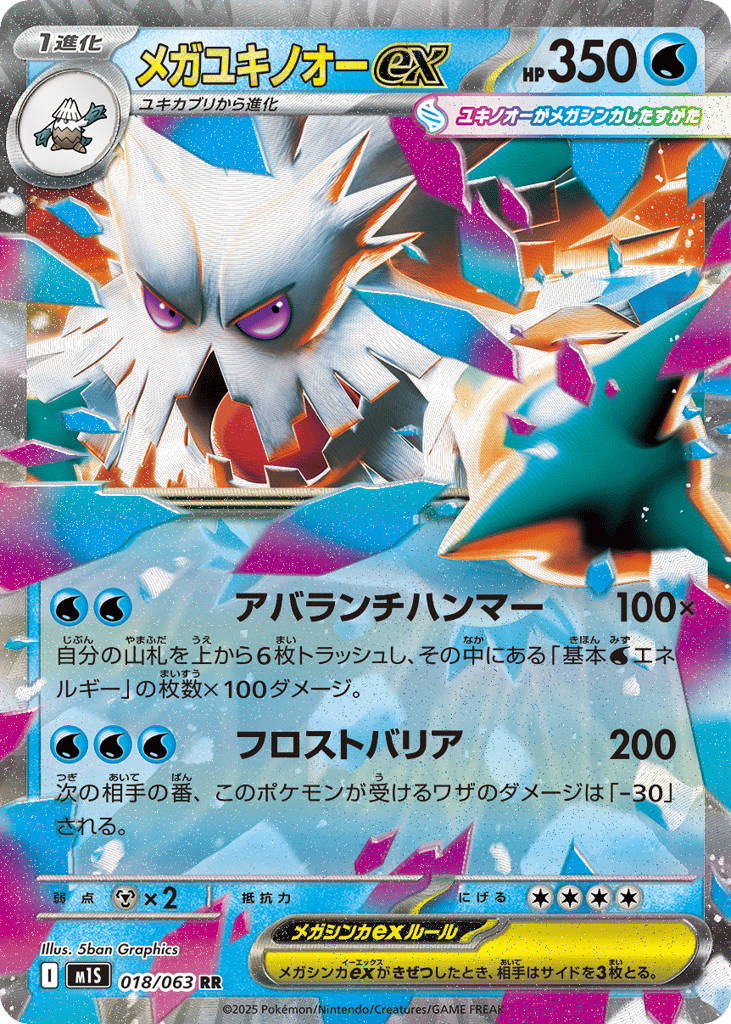 Mega Abomasnow ex 018/063 Mega Symphonia