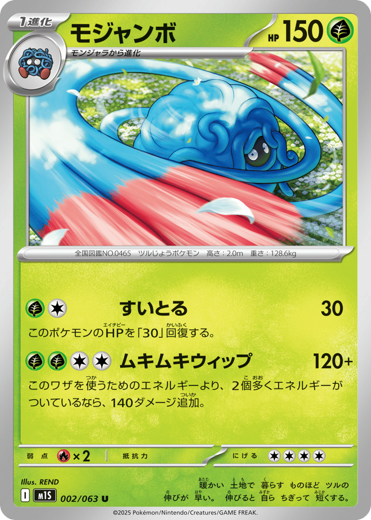Tangrowth 002/063 Mega Symphonia