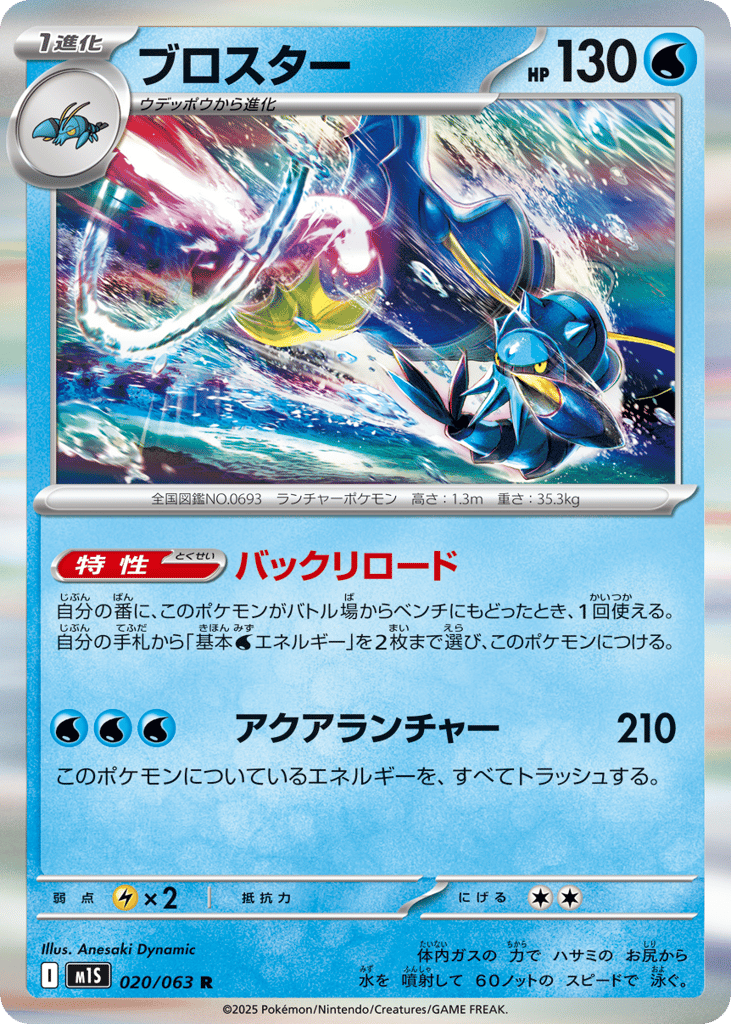 Clawitzer 020/063 Mega Symphonia
