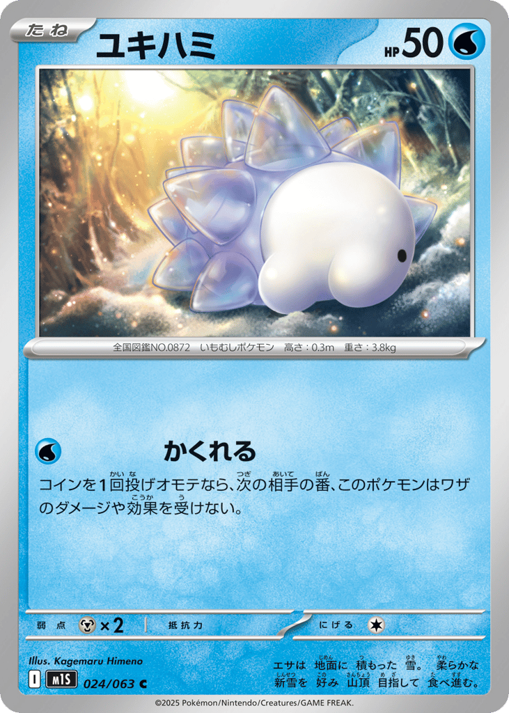 Snom 024/063 Mega Symphonia