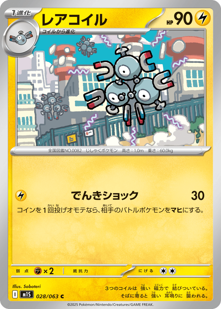 Magneton 028/063 Mega Symphonia