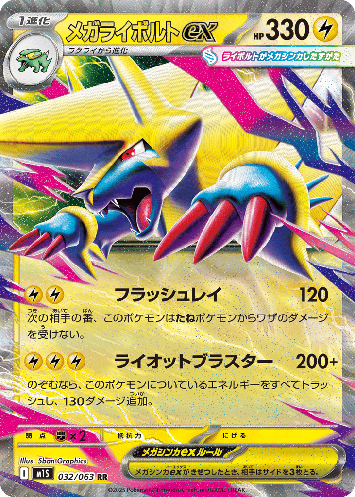 Mega Manectric ex 032/063 Mega Symphonia