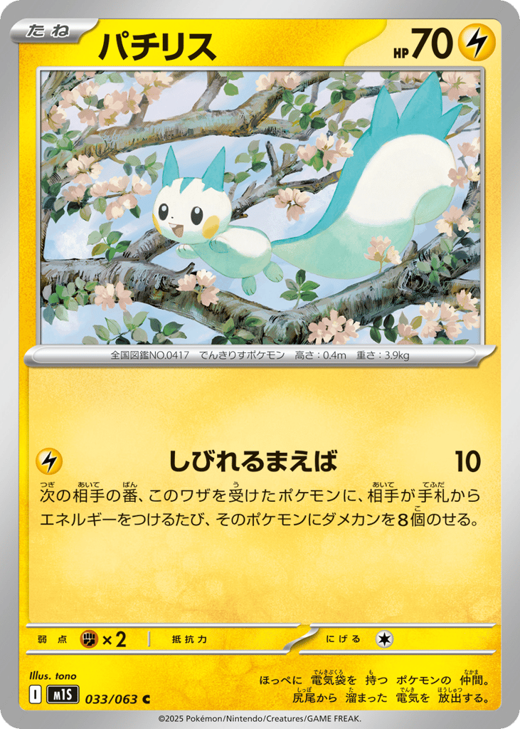 Pachirisu 033/063 Mega Symphonia
