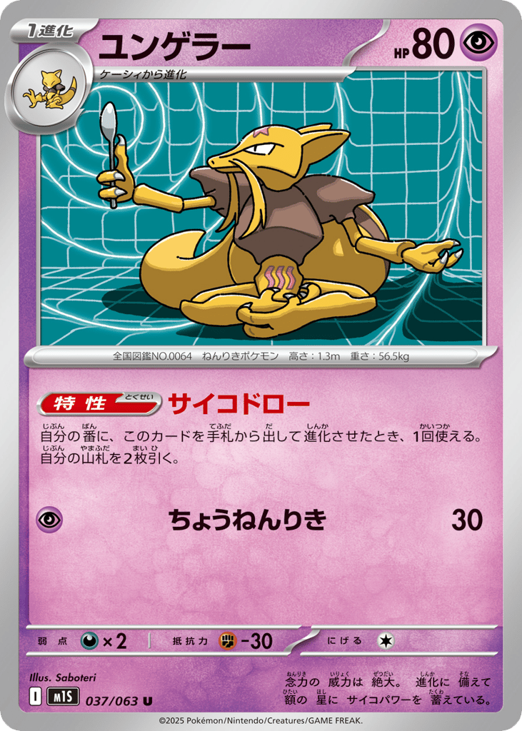 Kadabra 037/063 Mega Symphonia