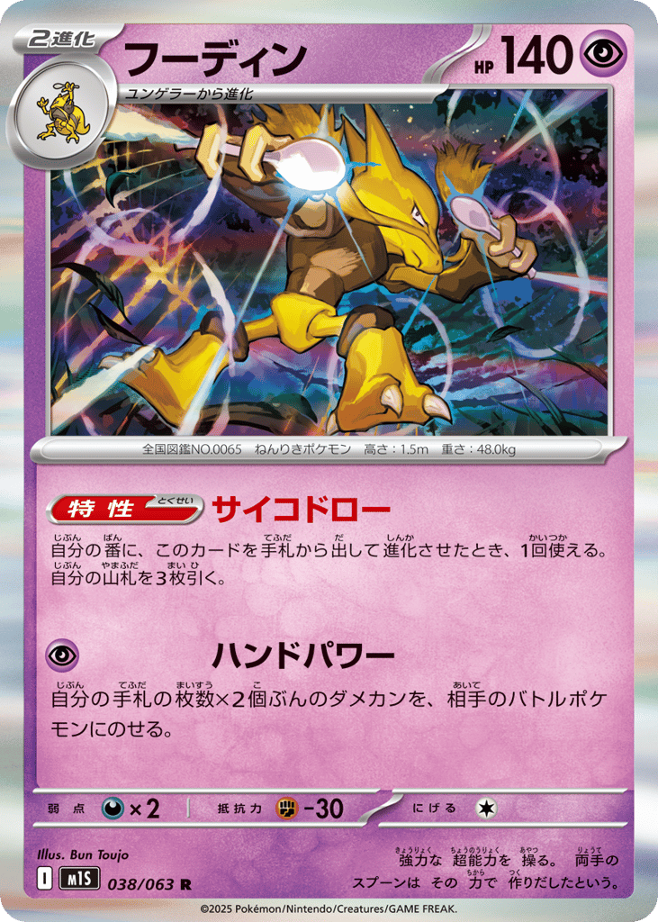 Alakazam 038/063 Mega Symphonia