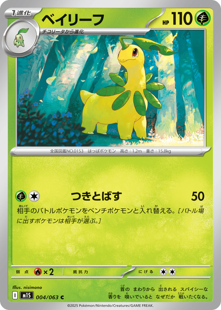 Bayleef 004/063 Mega Symphonia