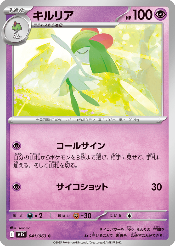 Kirlia 041/063 Mega Symphonia