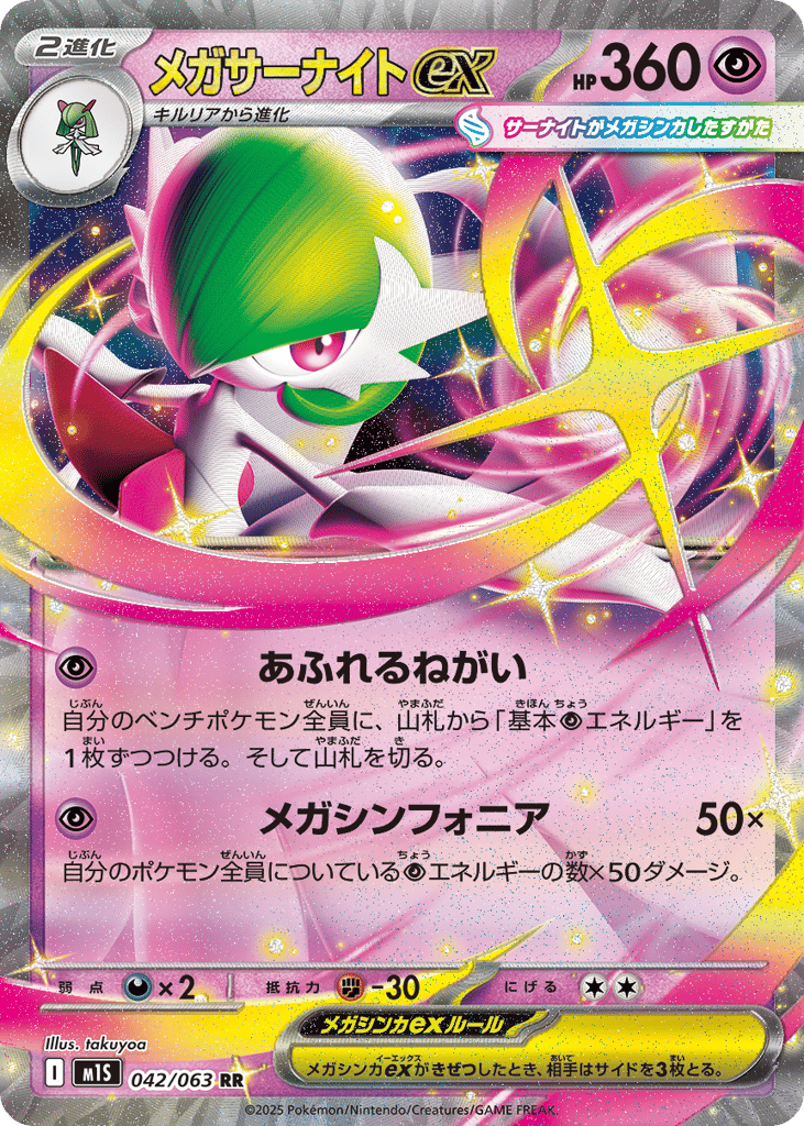 Mega Gardevoir ex 042/063 Mega Symphonia