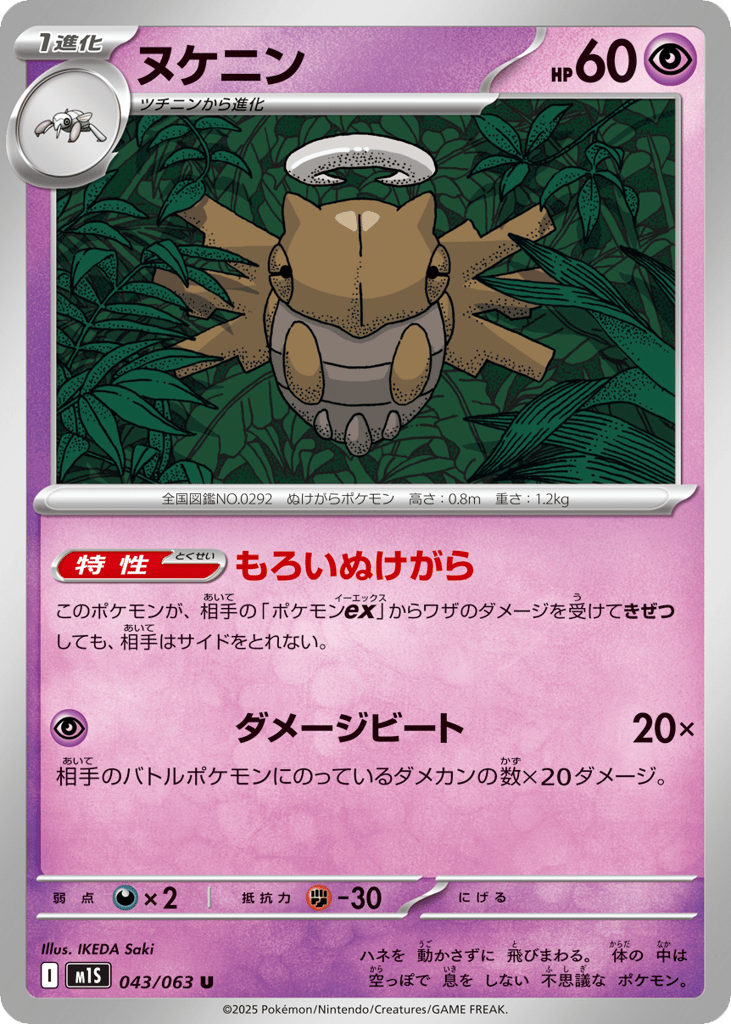 Shedinja 043/063 Mega Symphonia