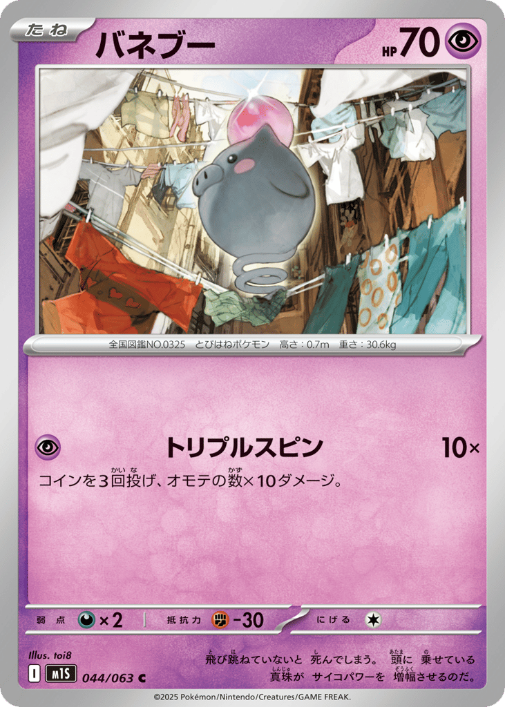Spoink 044/063 Mega Symphonia