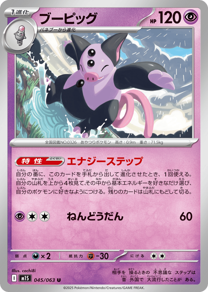 Grumpig 045/063 Mega Symphonia