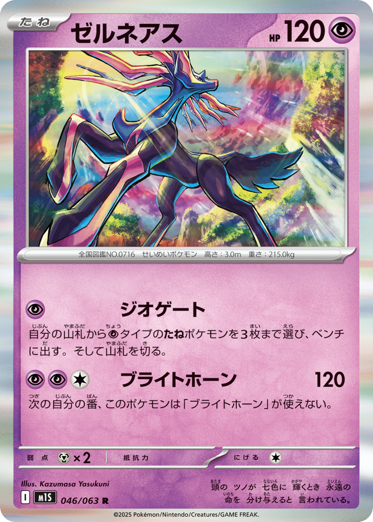 Xerneas 046/063 Mega Symphonia