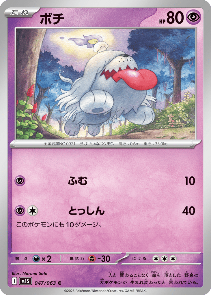 Greavard 047/063 Mega Symphonia