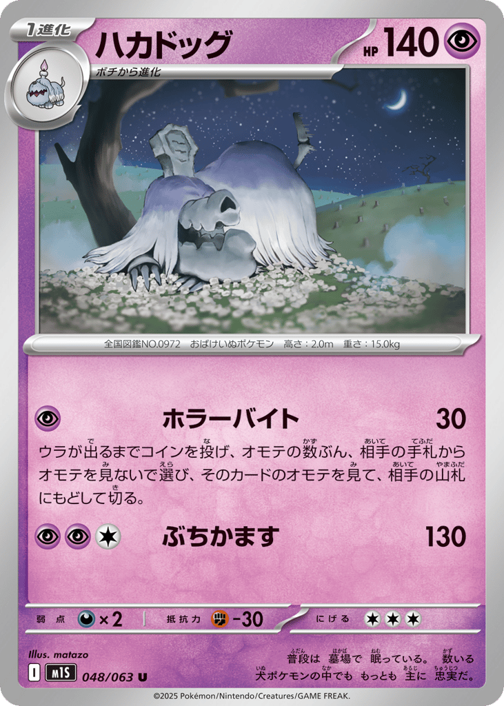 Houndstone 048/063 Mega Symphonia