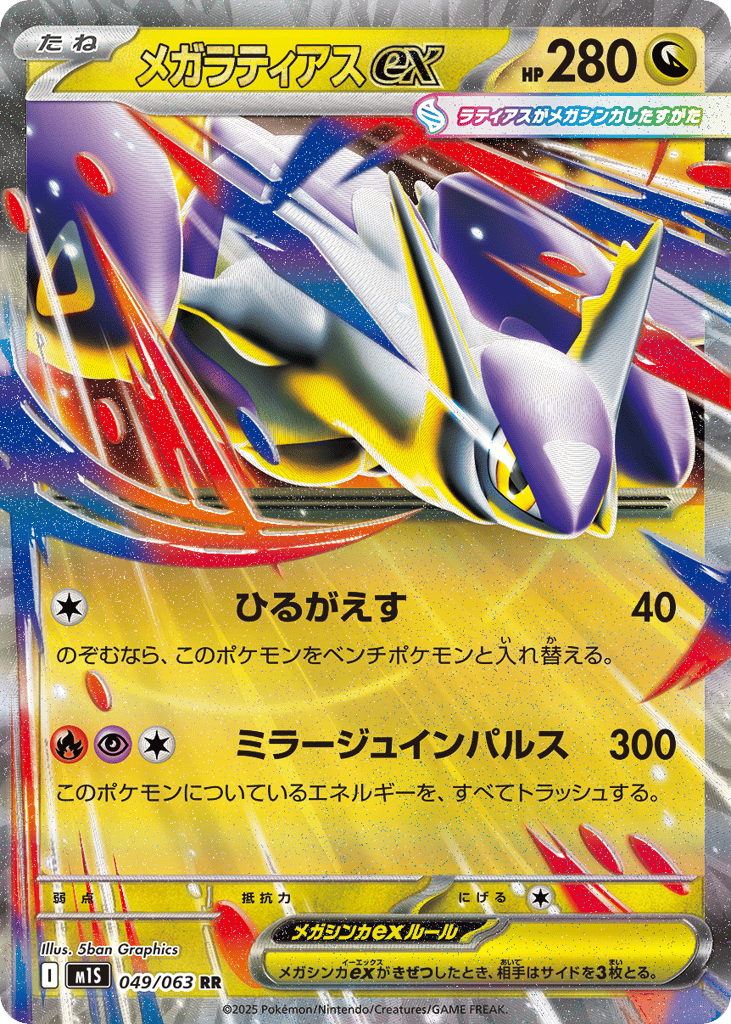 Mega Latias ex 049/063 Mega Symphonia