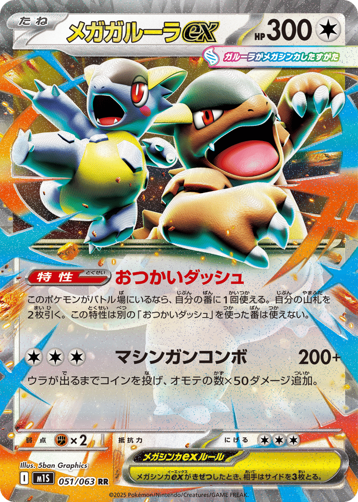 Mega Kangaskhan ex 051/063 Mega Symphonia