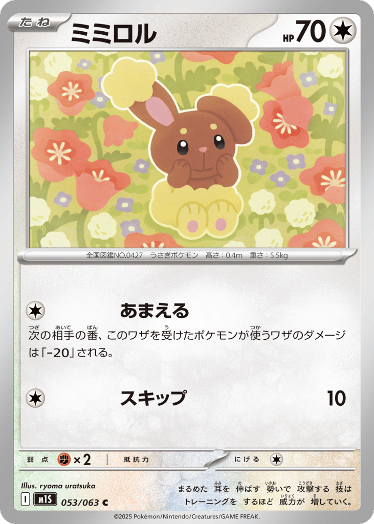 Buneary 053/063 Mega Symphonia