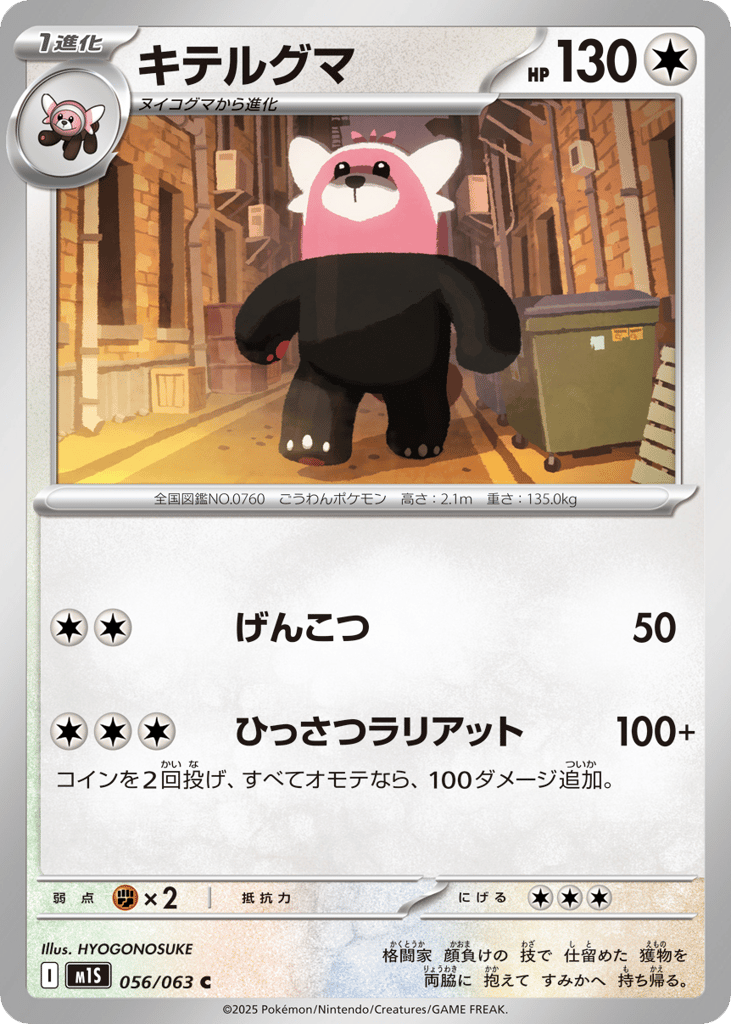 Bewear 056/063 Mega Symphonia