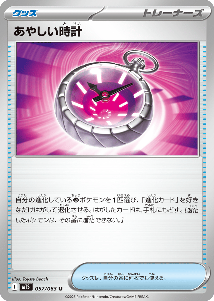 Suspicious Watch 057/063 Mega Symphonia