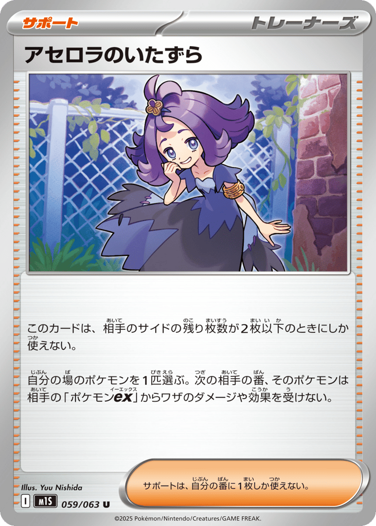 Acerola's Mischief 059/063 Mega Symphonia
