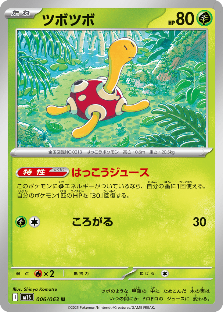 Shuckle 006/063 Mega Symphonia