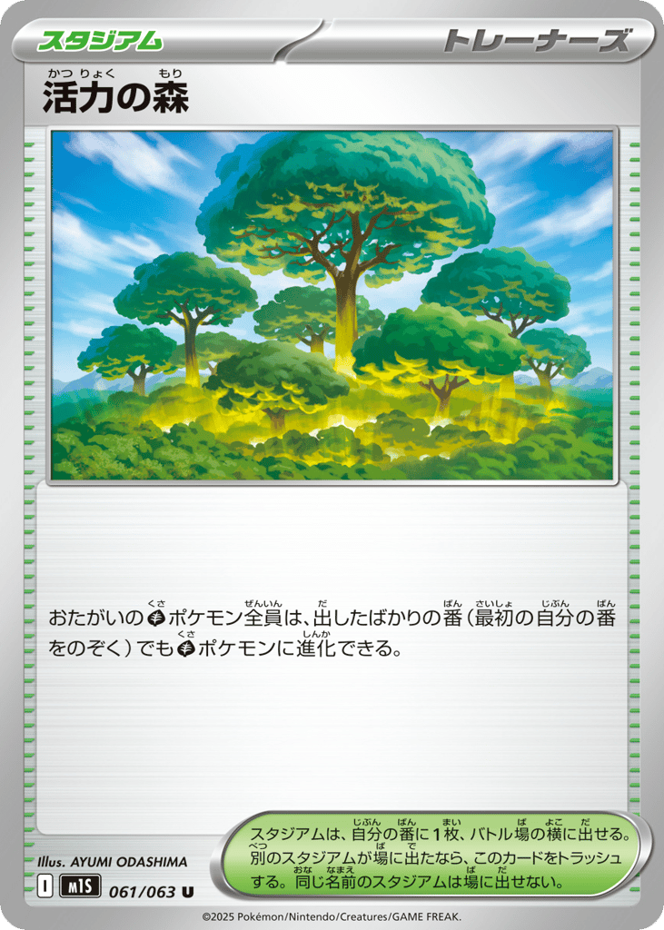 Vitality Forest 061/063 Mega Symphonia