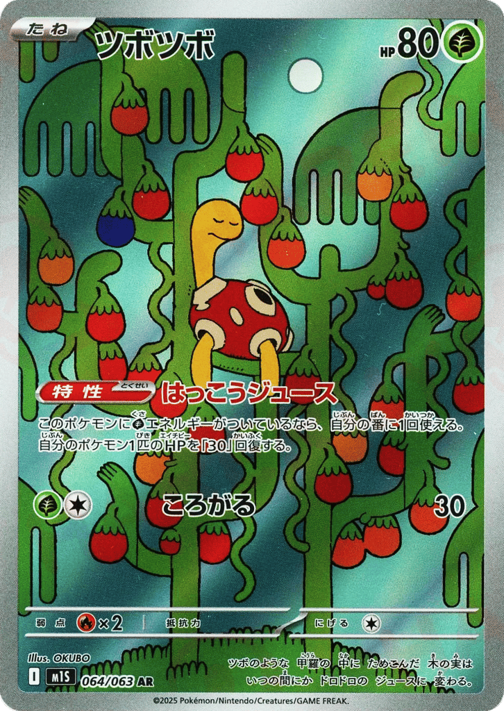 Shuckle 064/063 Mega Symphonia