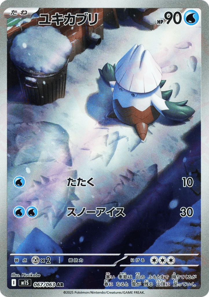 Snover 067/063 Mega Symphonia