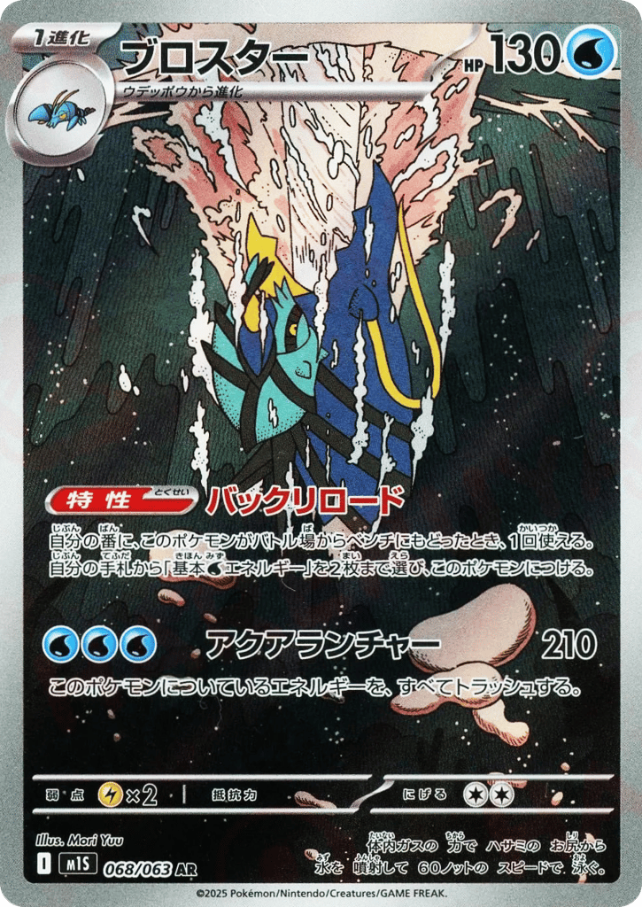 Clawitzer 068/063 Mega Symphonia