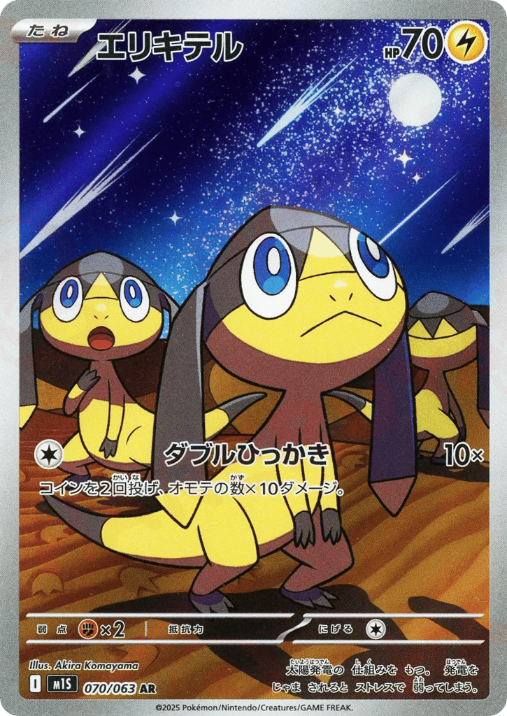 Helioptile 070/063 Mega Symphonia