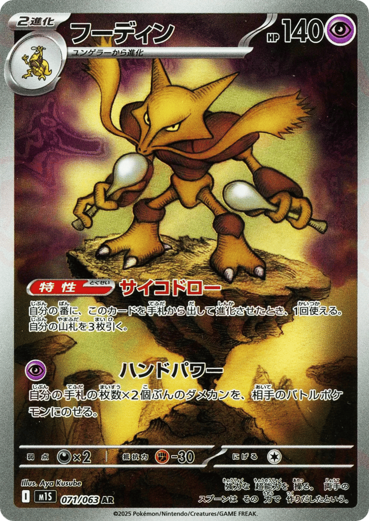Alakazam 071/063 Mega Symphonia