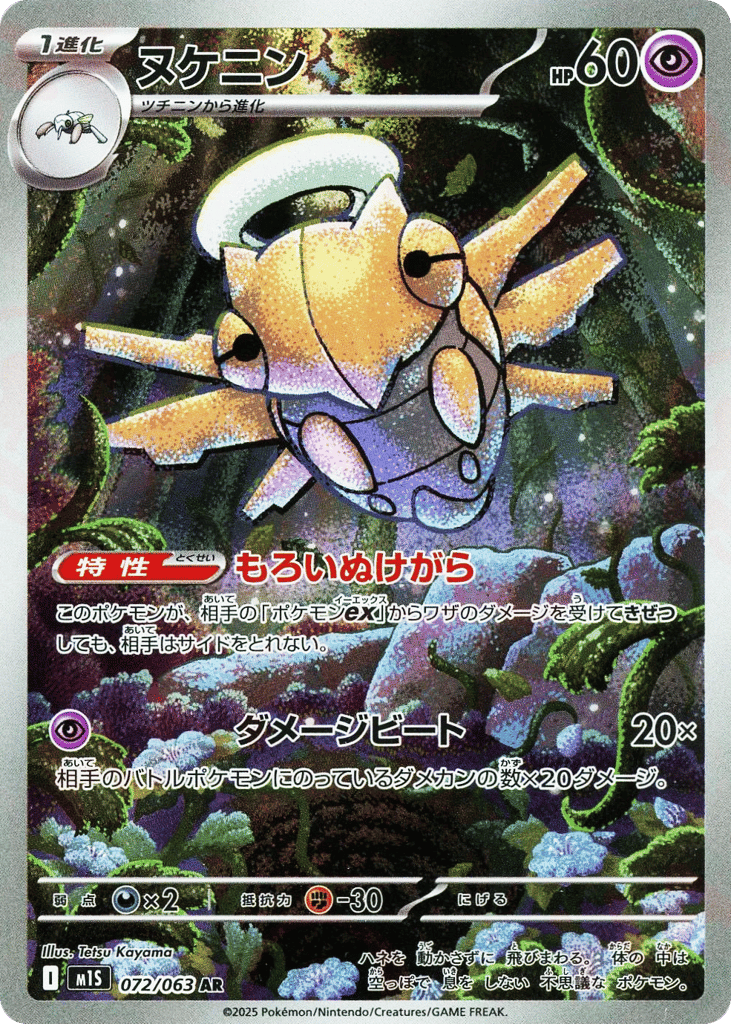 Shedinja 072/063 Mega Symphonia