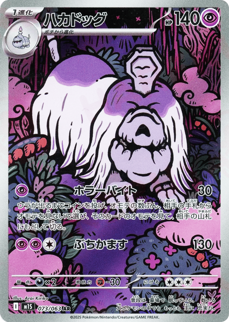 Houndstone 073/063 Mega Symphonia