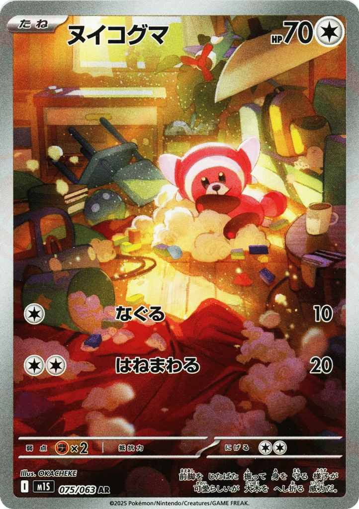 Stufful 075/063 Mega Symphonia