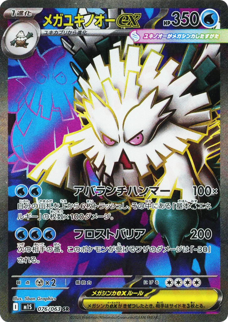 Mega Abomasnow ex 076/063 Mega Symphonia