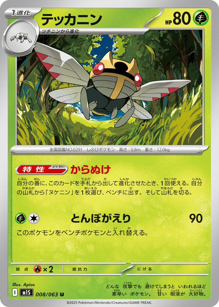 Ninjask 008/063 Mega Symphonia