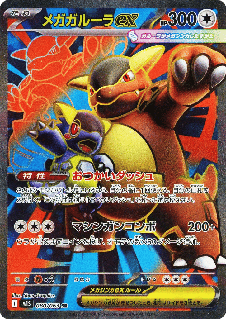 Mega Kangaskhan ex 080/063 Mega Symphonia
