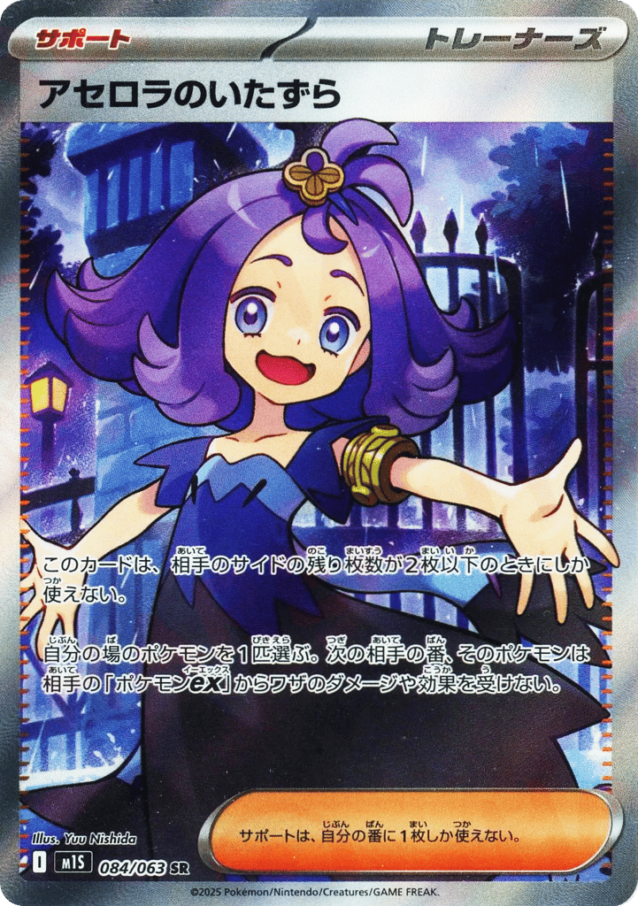 Acerola's Mischief 084/063 Mega Symphonia