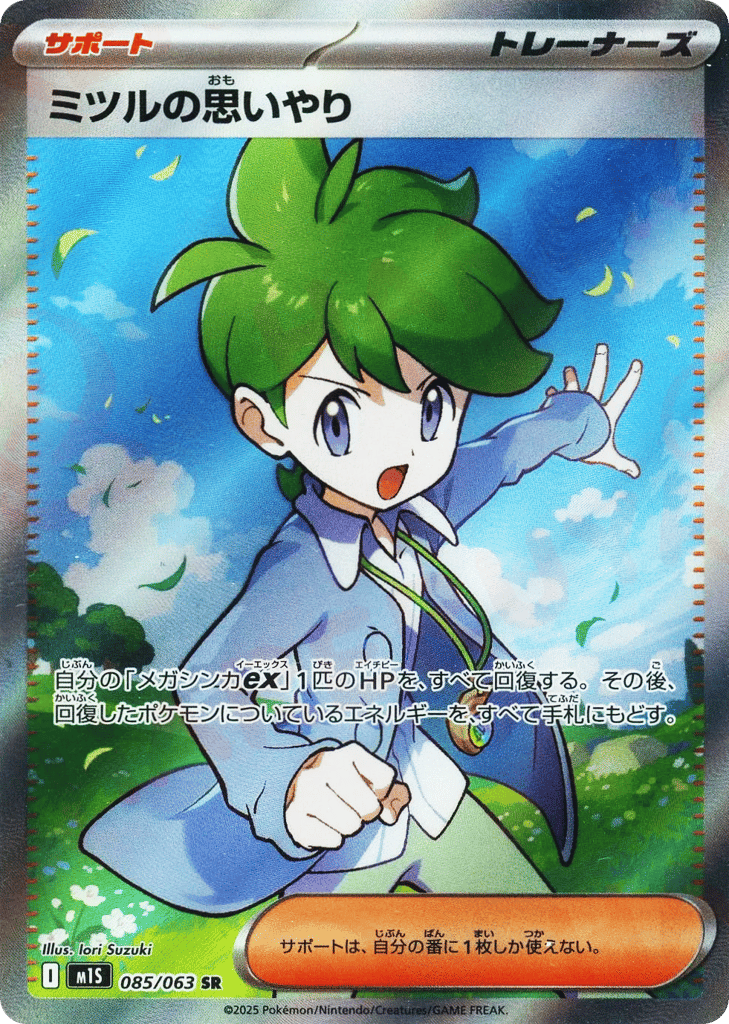 Wally's Compassion 085/063 Mega Symphonia