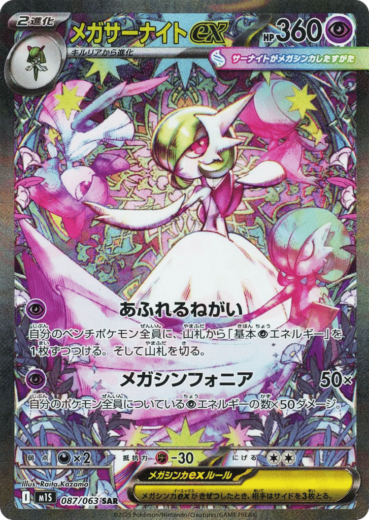 Mega Gardevoir ex 087/063 Mega Symphonia