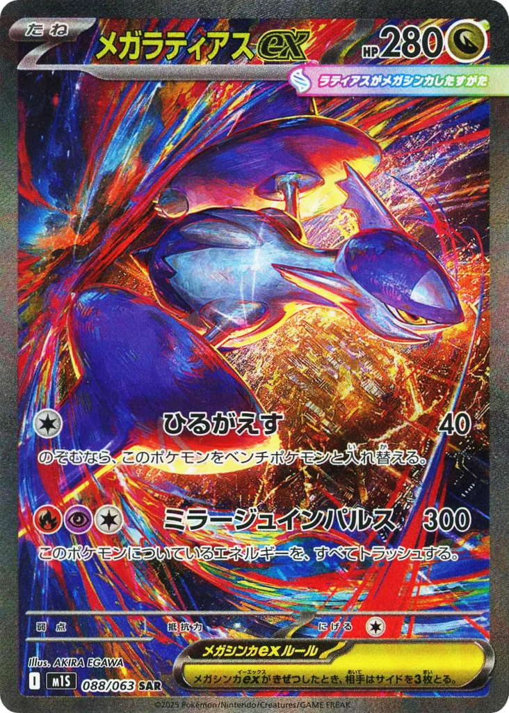 Mega Latias ex 088/063 Mega Symphonia