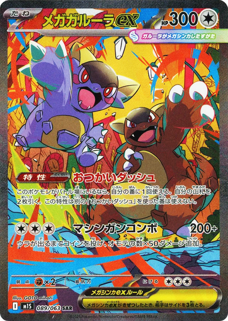 Mega Kangaskhan ex 089/063 Mega Symphonia