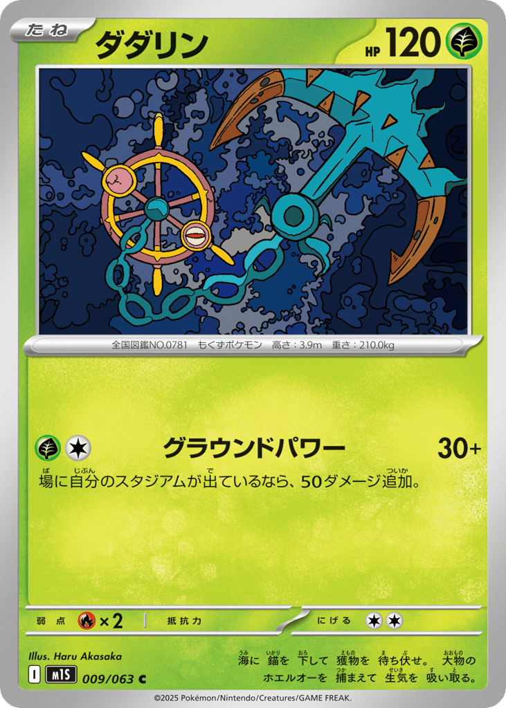 Dhelmise 009/063 Mega Symphonia