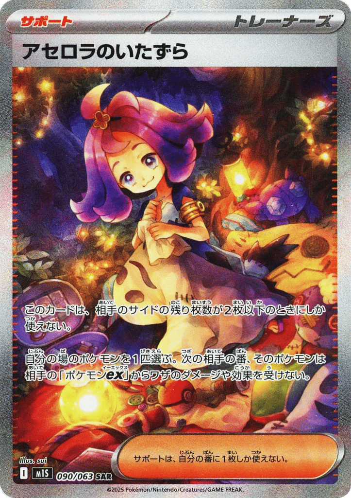 Acerola's Mischief 090/063 Mega Symphonia