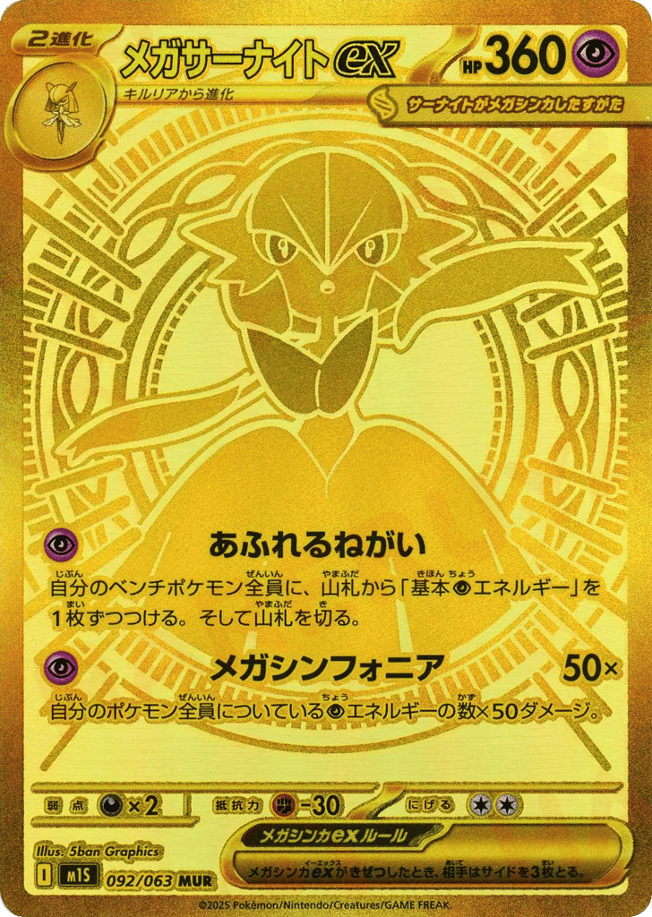 Mega Gardevoir ex 092/063 Mega Symphonia