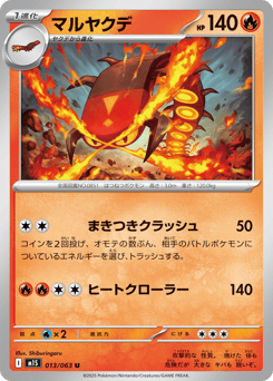 Centiskorch 013/063 Mega Symphonia