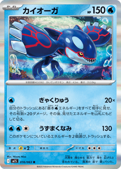 Kyogre 016/063 Mega Symphonia