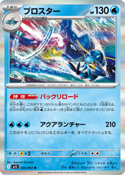 Clawitzer 020/063 Mega Symphonia