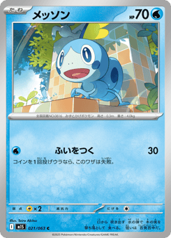 Sobble 021/063 Mega Symphonia
